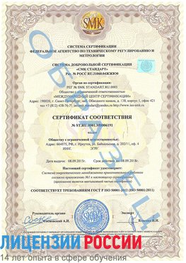 Образец сертификата соответствия Североморск Сертификат ISO 50001